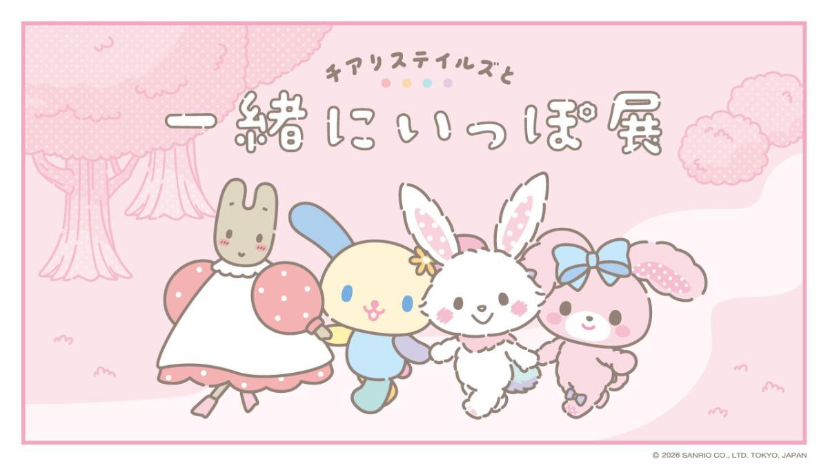 260728「チアリステイルズと一緒にいっぽ展」