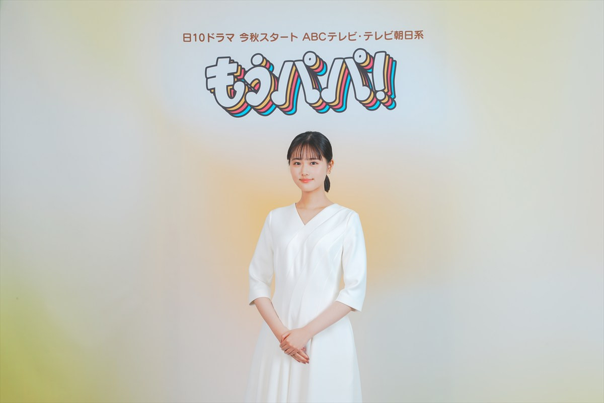 原菜乃華、新ドラマ『もうパパ！』でGP帯連ドラ初主演！　脚本は『虎に翼』の吉田恵里香