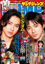 「週刊ヤングジャンプ」33号、表紙は山崎賢人＆山田裕貴