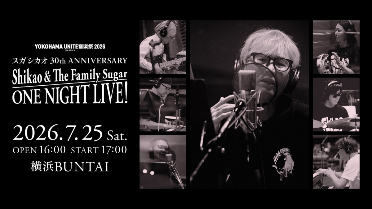「YOKOHAMA UNITE音楽祭 2026 presents スガ シカオ 30th ANNIVERSARY Shikao ＆ The Family Sugar ONE NIGHT LIVE！」7月25日開催