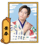 舞台『てらこや青義堂 師匠、走る』景春役の一色洋平