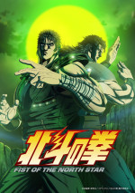 アニメ『北斗の拳 ‐FIST OF THE NORTH STAR‐』第2クールキービジュアル