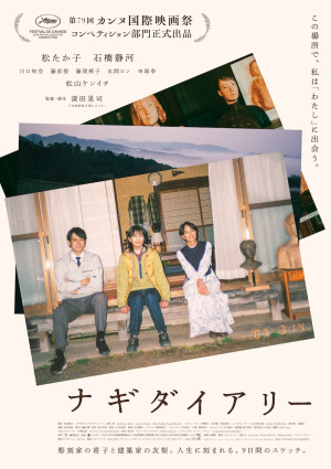 映画『ナギダイアリー』本ビジュアル