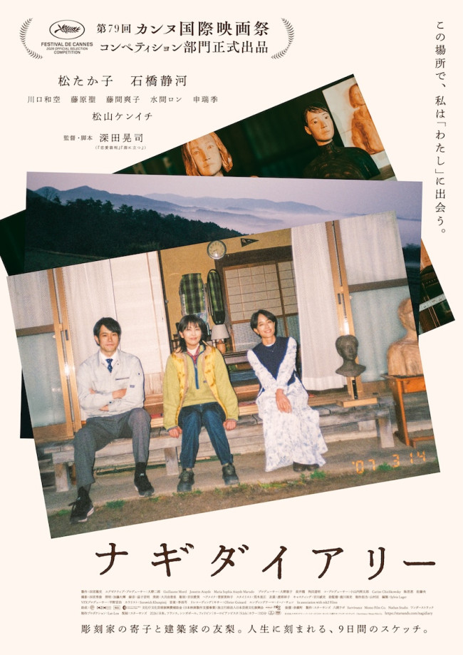 映画『ナギダイアリー』本ビジュアル
