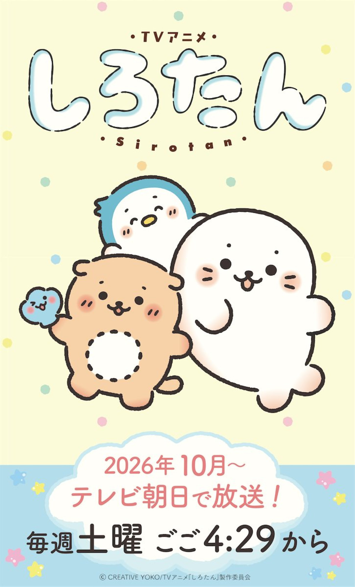 しろたん