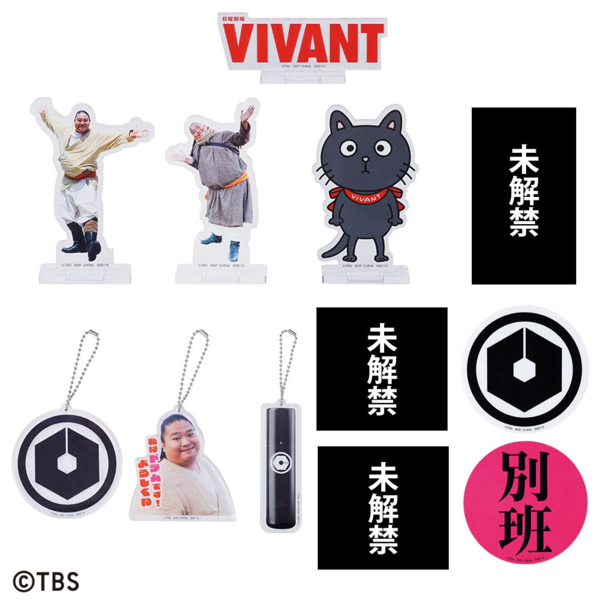 260727「一番くじ 日曜劇場『VIVANT』」