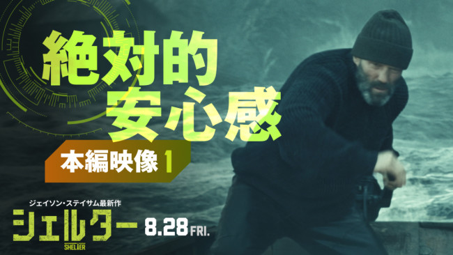 映画『シェルター』本編映像サムネイル