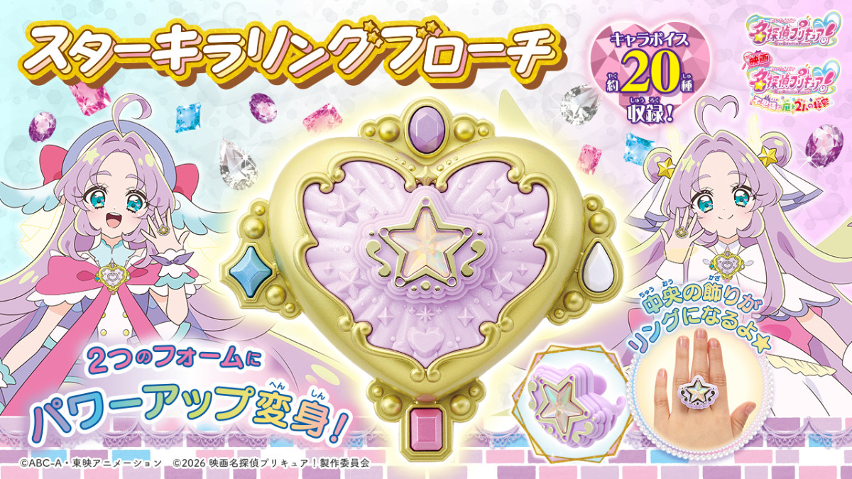 『名探偵プリキュア！』敵の新たな姿・キュアアルカナのビジュアル解禁　新フォームの情報も