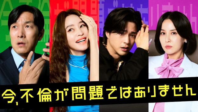 今、不倫が問題ではありませんのメインビジュアル