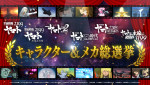 『宇宙戦艦ヤマト2199～3199総選挙』告知用バナー