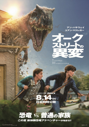 映画『オークストリートの異変』新ビジュアル