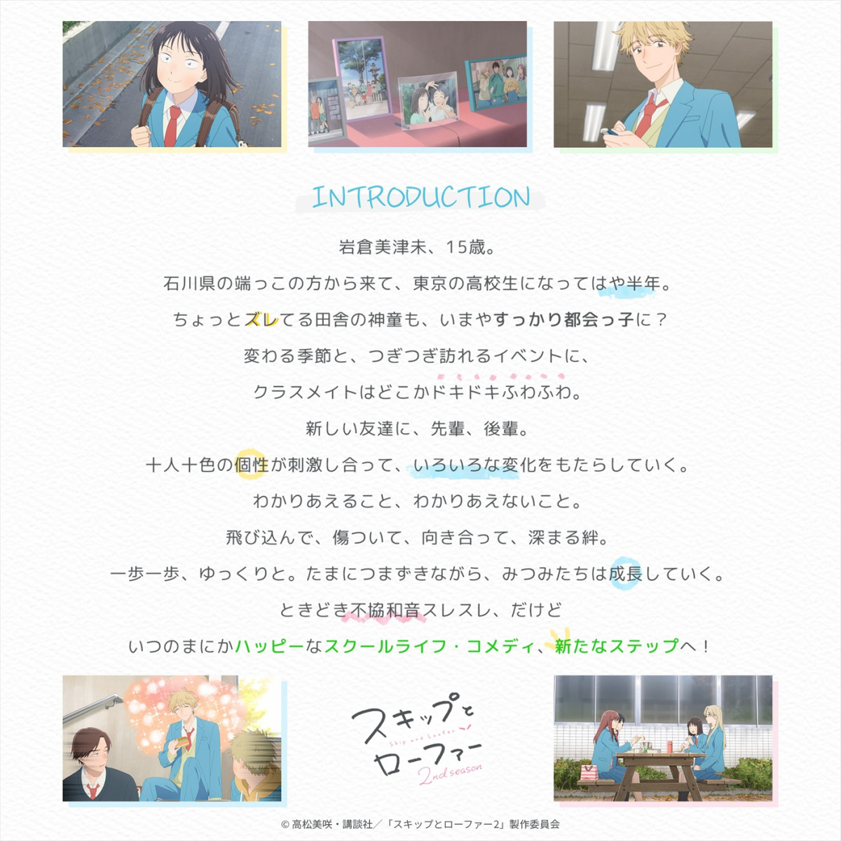 アニメ『スキップとローファー』2nd season、27年4月放送開始＆ティザーPV解禁　記念イラストも到着