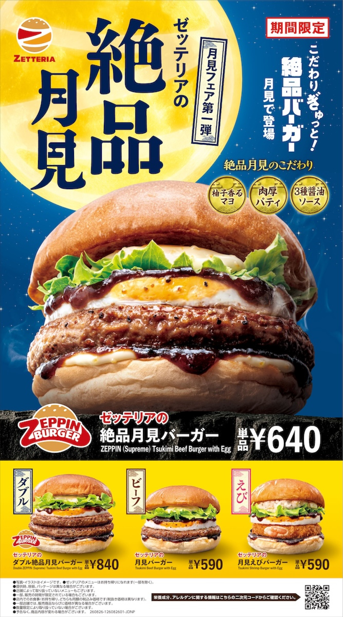 260821_ゼッテリア“月見バーガー”