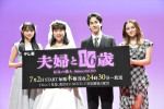 2026年「いま一番面白い夏ドラマ」ランキング第7位：『夫婦と16歳〜狂気の隣人〜』（写真は記者会見）