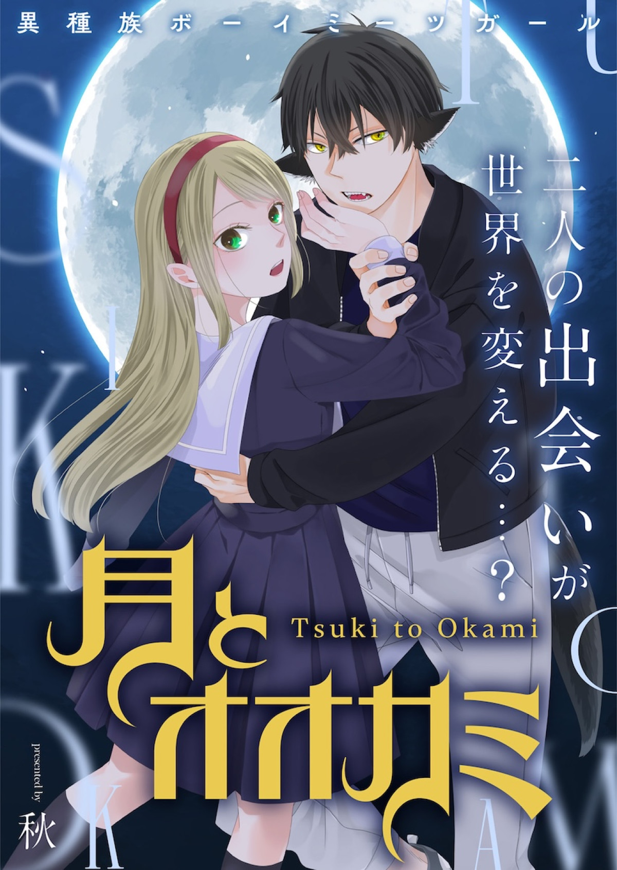 『超かぐや姫！』初のスピンオフ『超かぐやメシ！』連載決定　ビビビコミック創刊で31作品一挙公開
