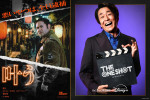 バラエティ番組『THE ONE SHOT』：『叶う』堀内健（ネプチューン）