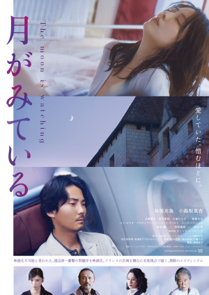映画『月がみている』ポスタービジュアル