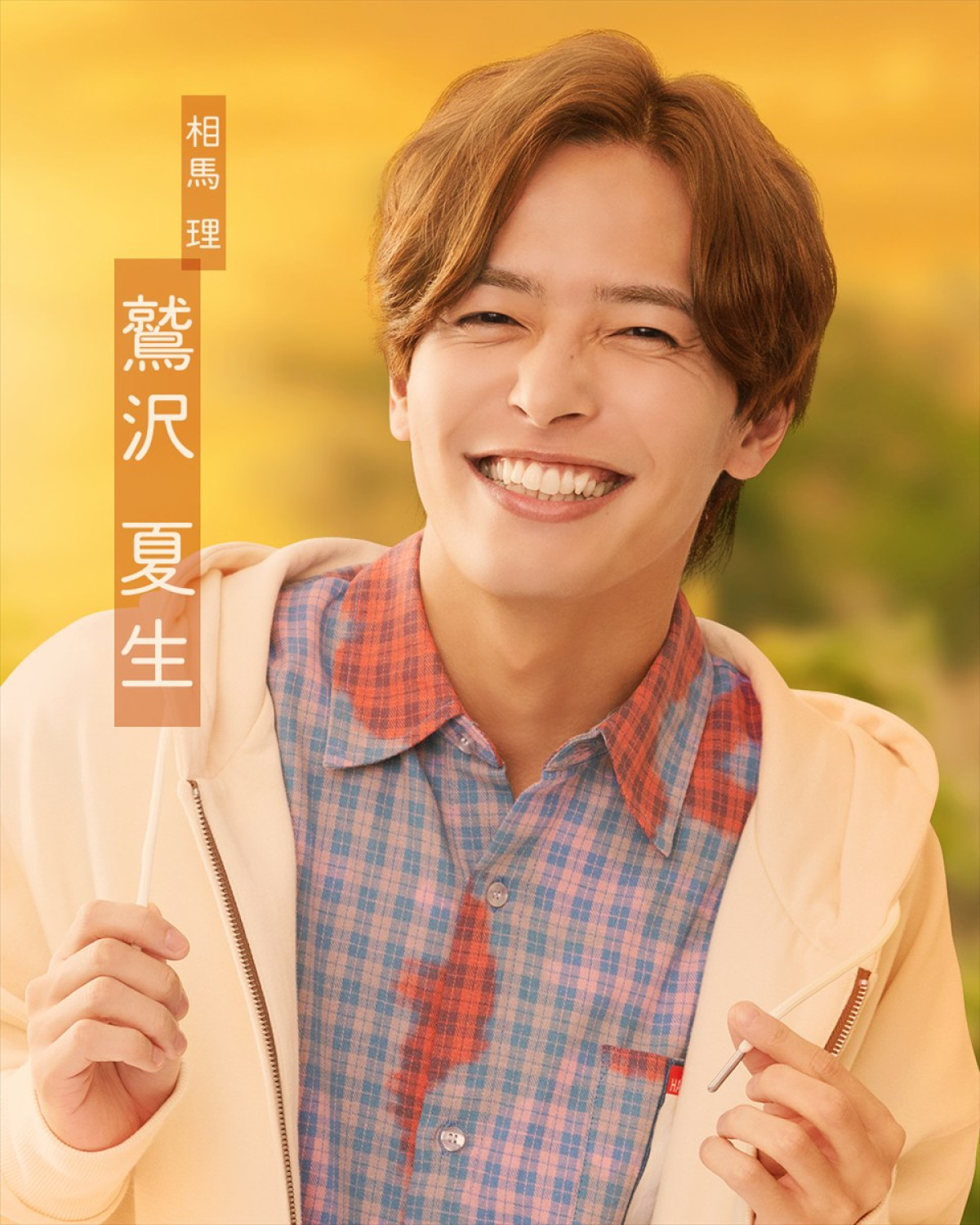 岩橋玄樹×相馬理『恋愛ルビの正しいふりかた シーズン2』10月29日放送スタート