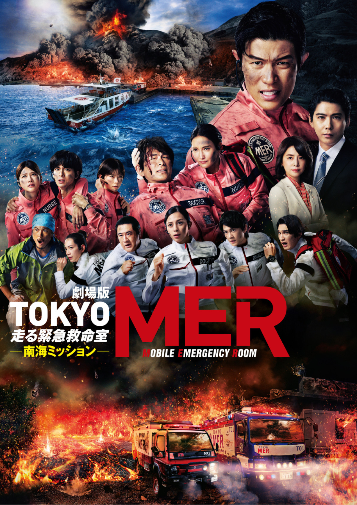 劇場版『TOKYO MER〜走る緊急救命室〜南海ミッション』Prime Videoで見放題独占配信中！