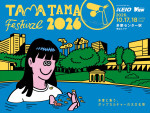 『TAMATAMA FESTIVAL 2026』キービジュアル