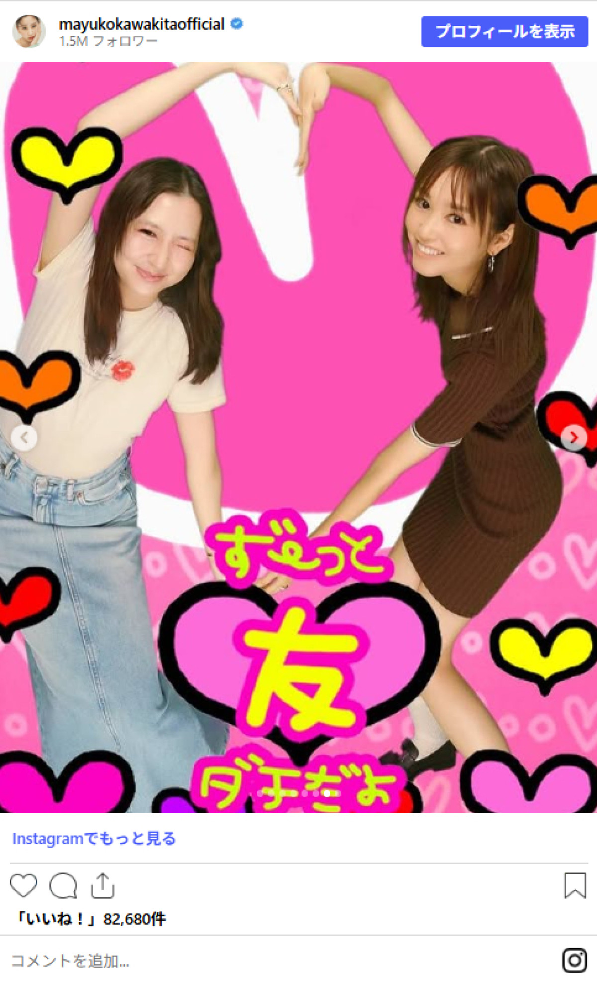 20260824 桐谷美玲＆河北麻友子