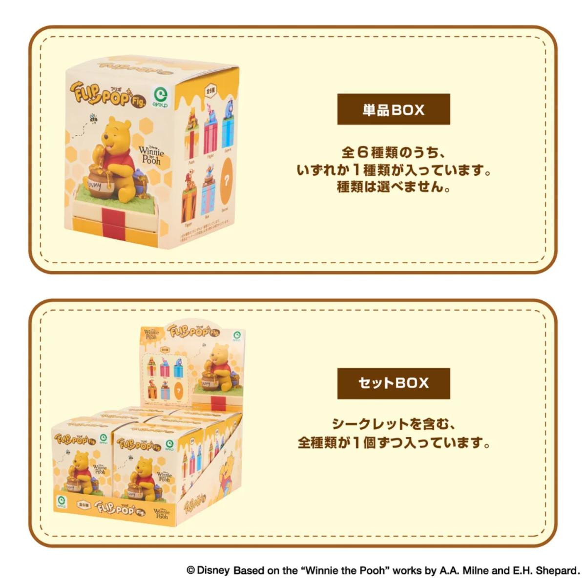 260803「ディズニー くまのプーさん FLIP POP Fig．」