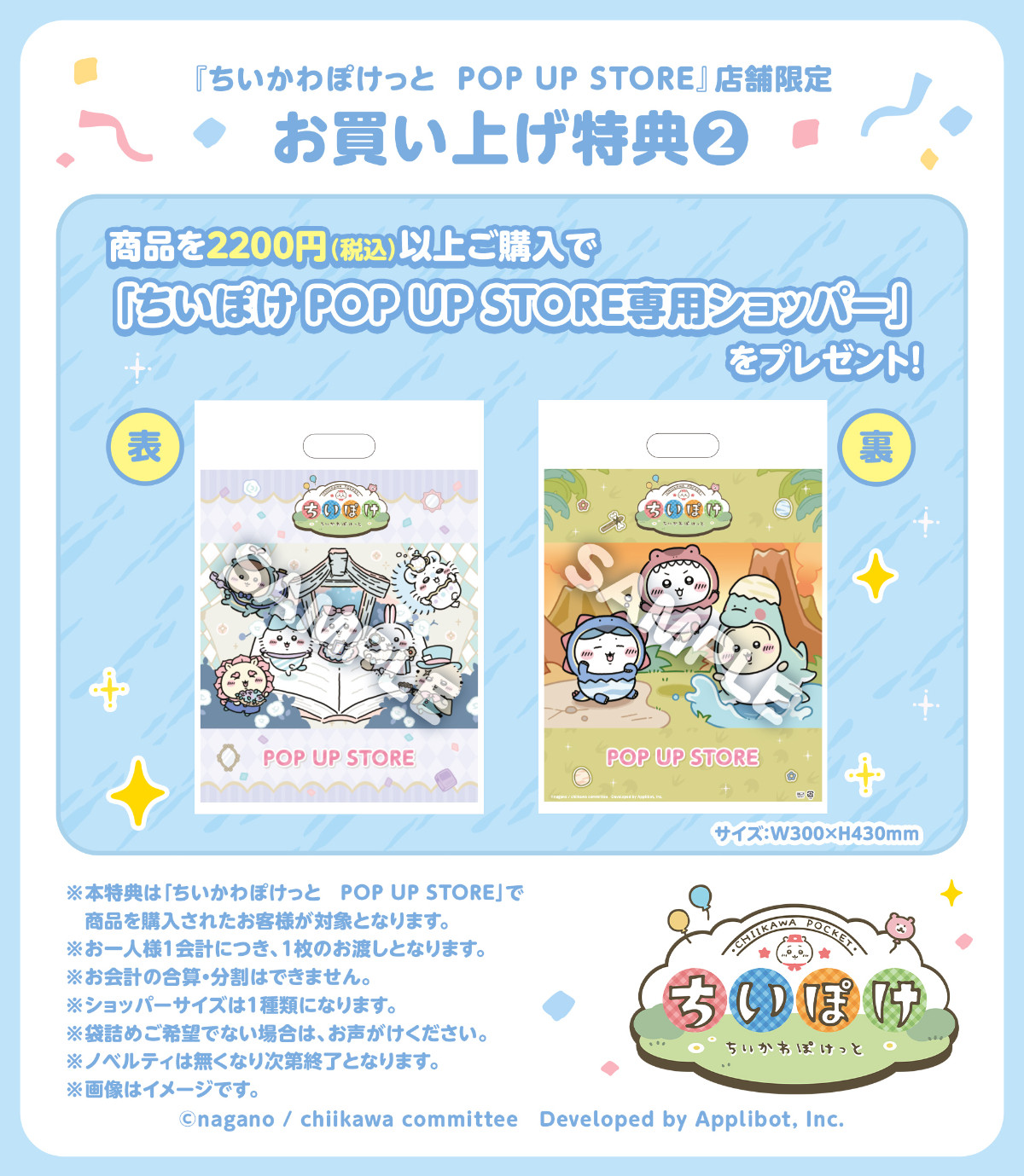 20260810 ちいかわぽけっと