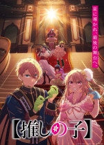 アニメ『【推しの子】』第4期Final Seasonティザービジュアル
