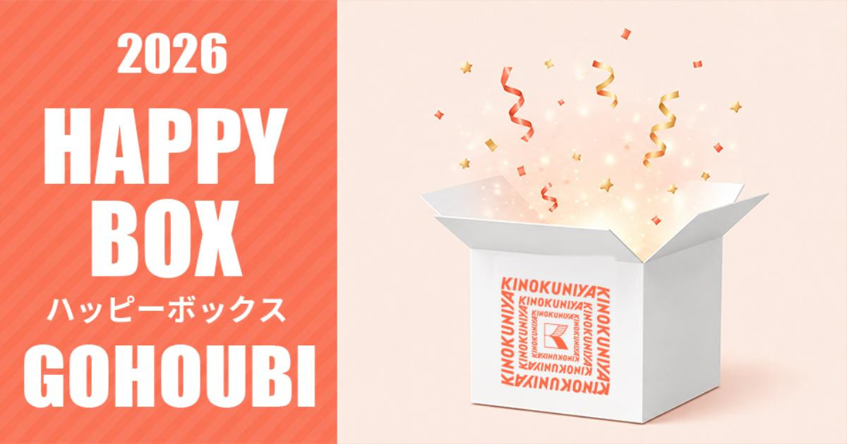 260819「ごほうびハッピーボックス」