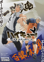 『ハイキュー!! バケモノたちの行くところ』ティザービジュアル