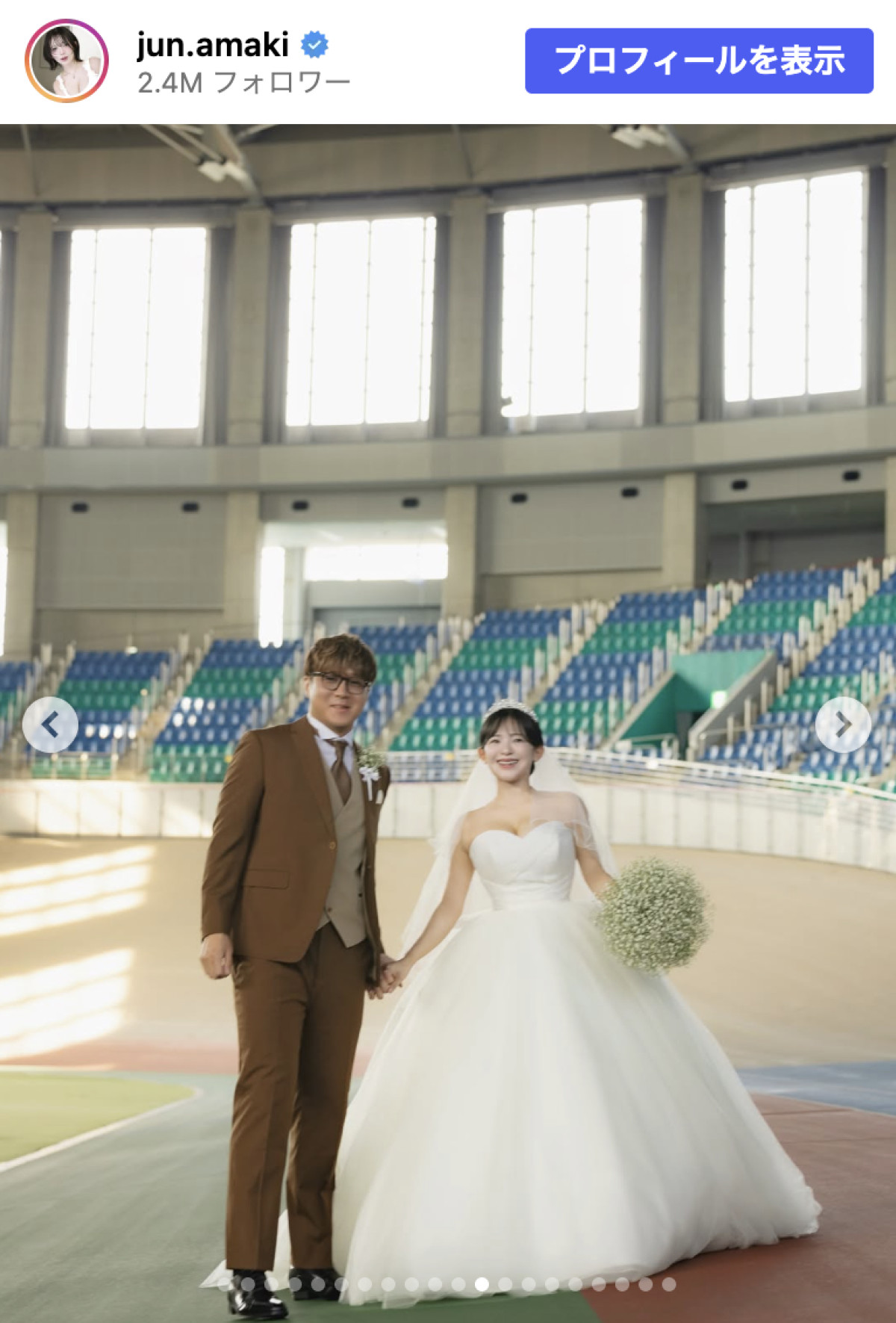 グラビア引退の天木じゅんが結婚　お相手は競輪選手「これからもずっと一緒にいたいと思いました」
