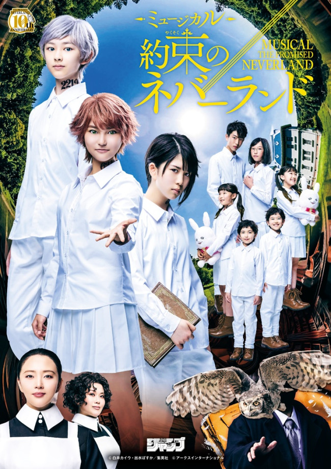 ミュージカル『約束のネバーランド』キービジュアル