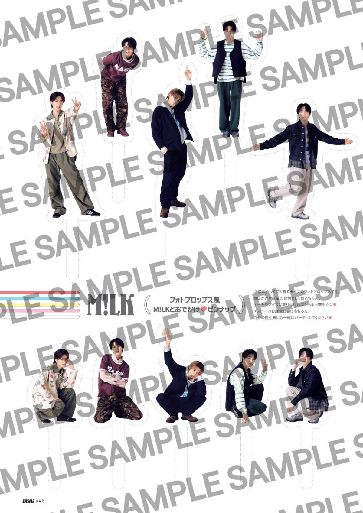 M！LK「mini」9月号のW表紙＆巻頭特集に登場　メンバー全コンビ10組の2ショットなどフルボリューム