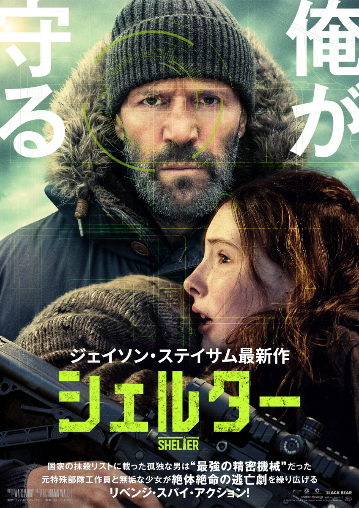 映画『シェルター』よりジェイソン・ステイサムが少女を救う本編映像解禁