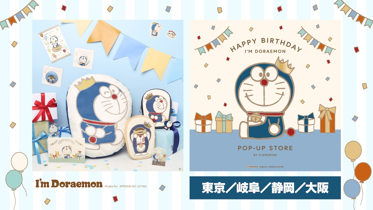 260819_ドラえもん“誕生日記念グッズ”