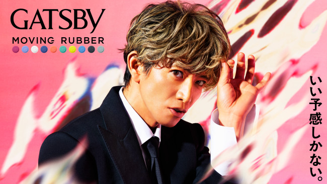 「ギャツビー　ムービングラバー」新広告プロモーションに登場する木村拓哉