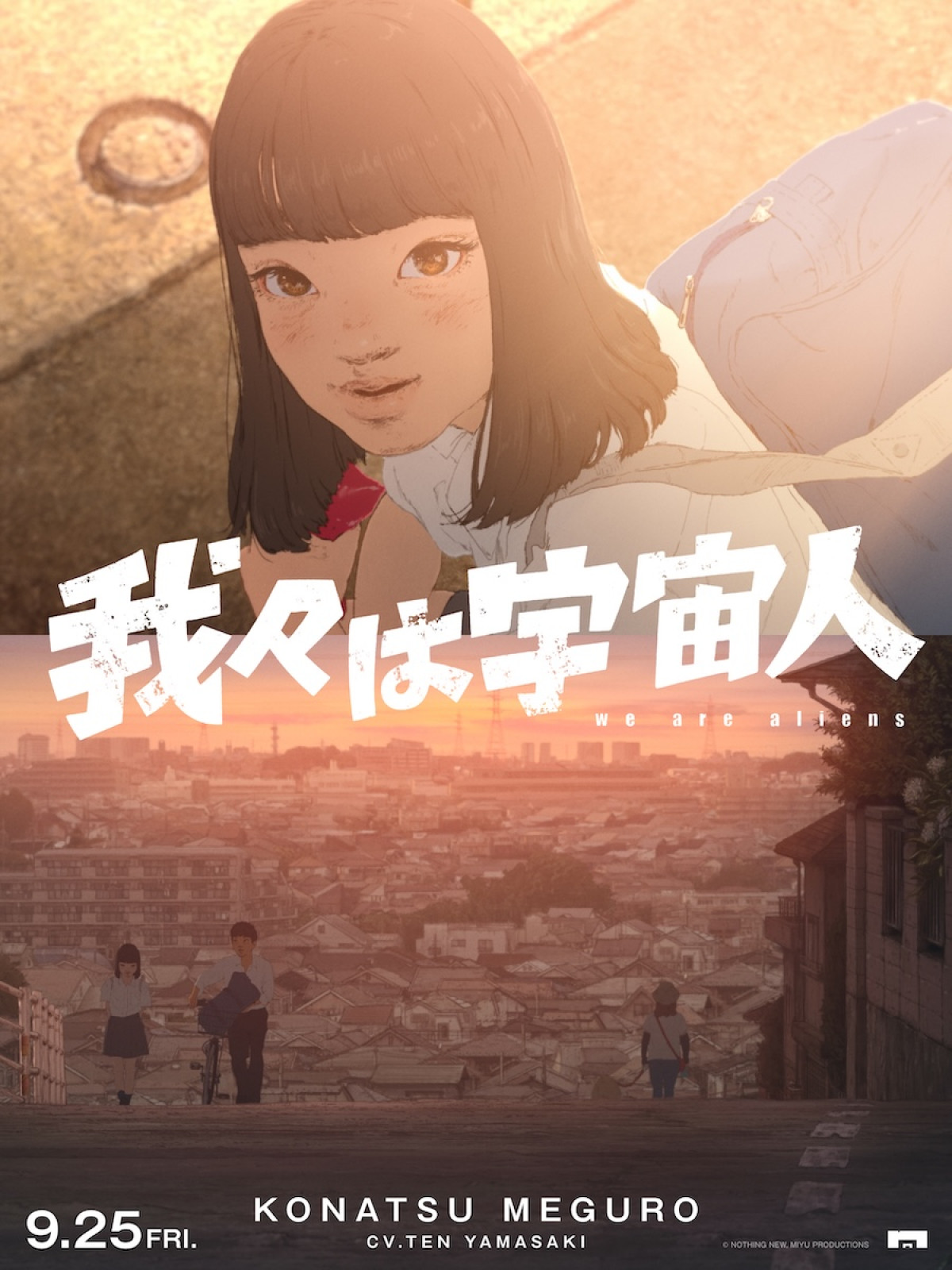 アニメ映画『我々は宇宙人』佐野岳、エド・はるみら新キャスト4名発表！　30年の時を映すキャラクタービジュアル解禁