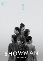 ミュージカル『SHOWMAN～4番目の影武者～』キービジュアル