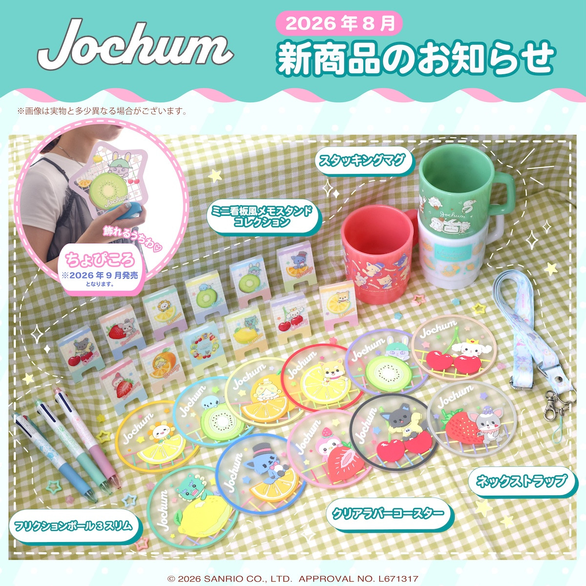 260825_JOCHUM