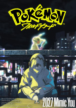 映画『ポケモン：ワイルドカード』スーパーティザービジュアル