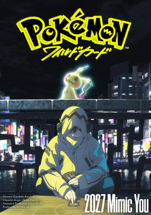 映画『ポケモン：ワイルドカード』スーパーティザービジュアル