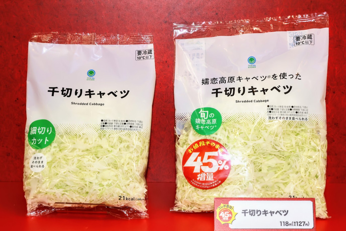 20260803 お値段そのまま おかわり45％増量作戦
