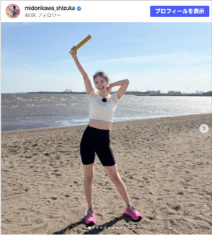 緑川静香がかわいい！　※「緑川静香」Instagram
