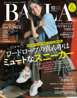 佐藤晴美が登場する「BAILA」10月号通常版表紙