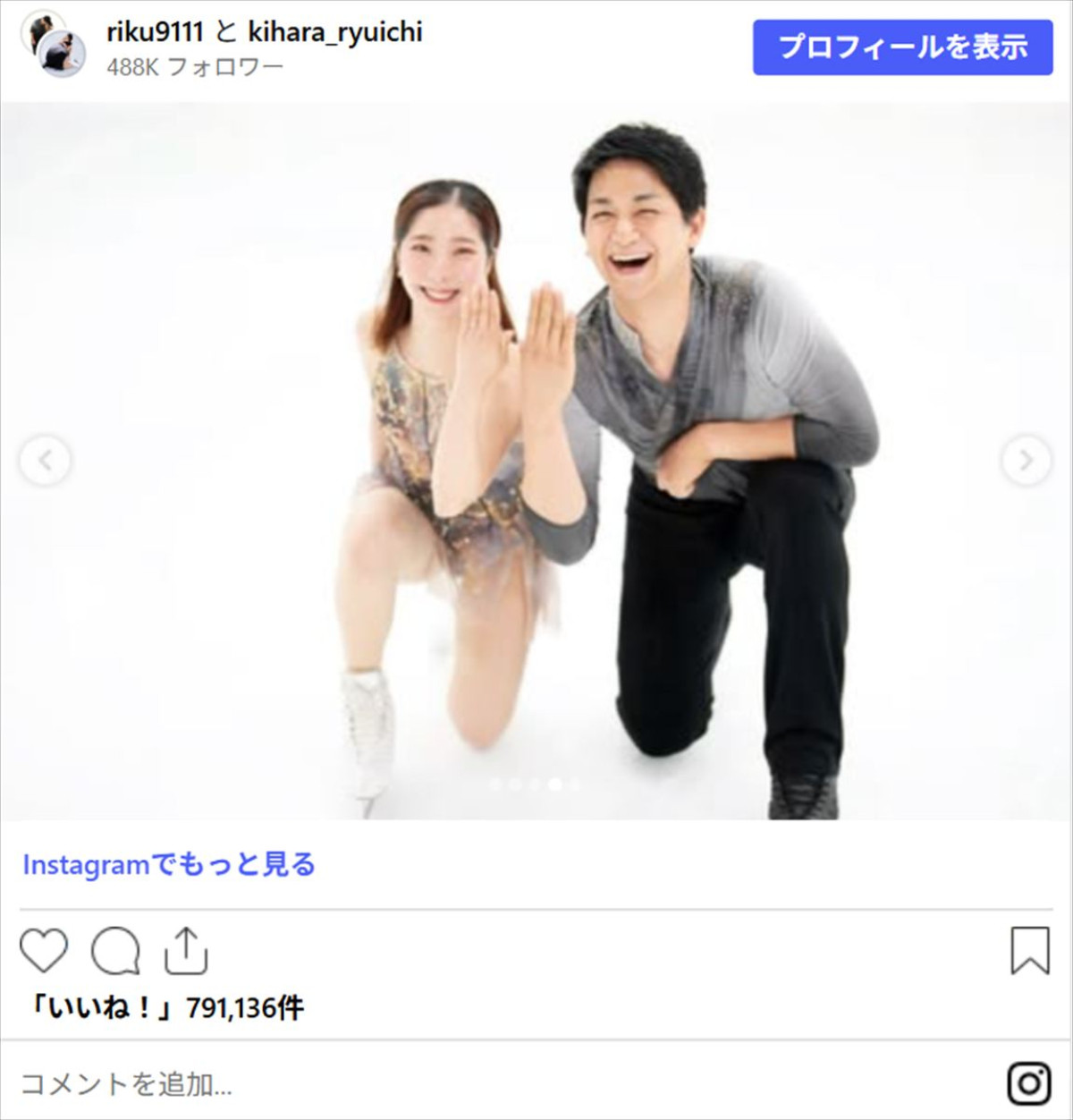 りくりゅうペアが婚約発表！　「ようやく皆様にご報告できることを、心から嬉しく思います」