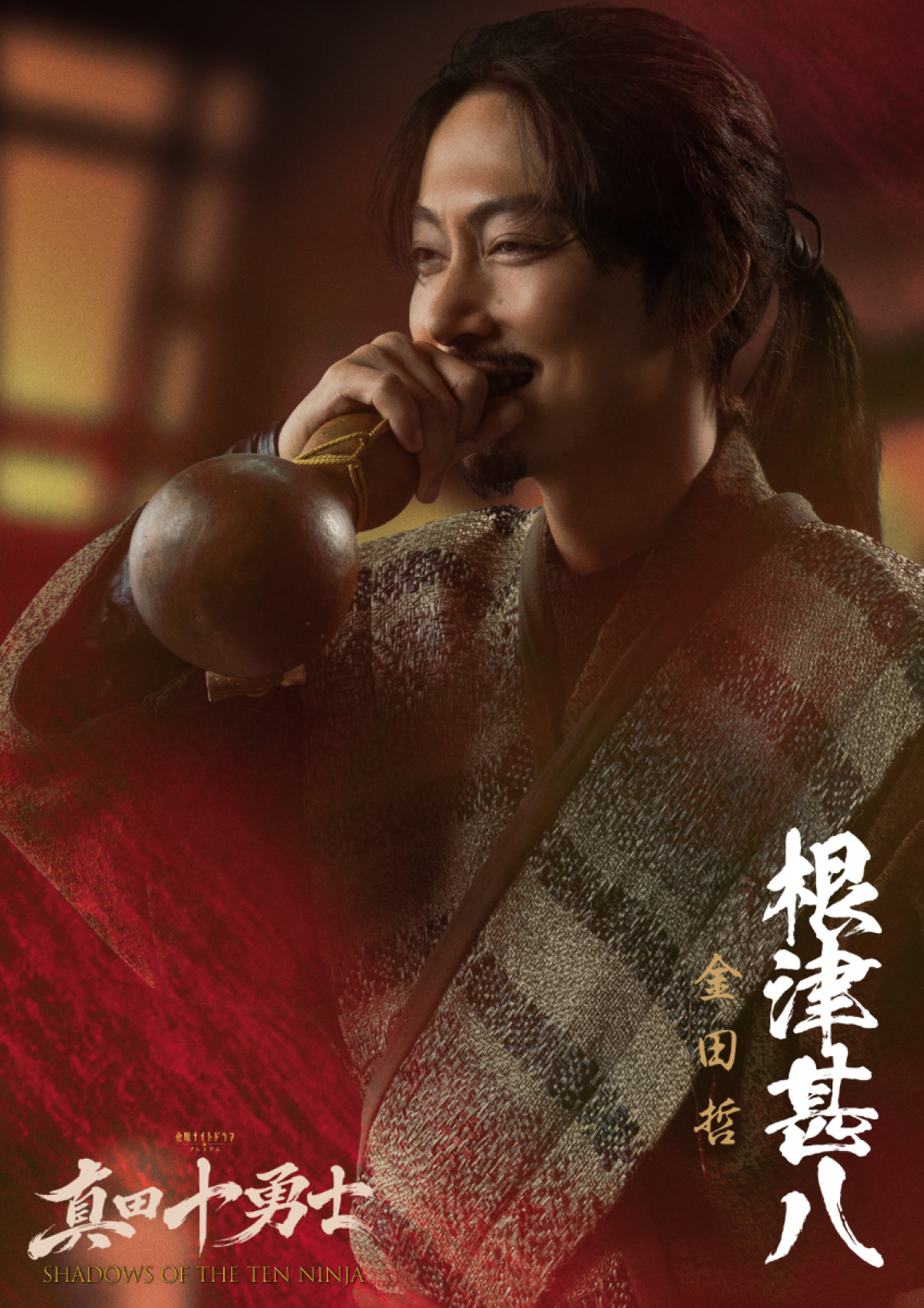 Snow Man岩本照主演『真田十勇士』真田幸村役は安藤政信！　伊原六花、城桧吏らの出演も決定