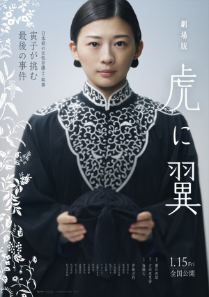 伊藤沙莉主演『虎に翼』劇場版が27年1.15公開へ！　朝ドラの面々が再集結＆新キャストに南沙良、野呂佳代ら