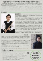 「鎌田邦裕フルートリサイタル　Vol.13 　～Belle Epoque－夢幻の光～」ビジュアル