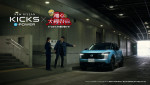 「日産キックス」×映画『踊る大捜査線 N.E.W. メトロポリスを駆け抜けろ！』コラボWEBムービー「遊び心、封鎖できません。」篇より