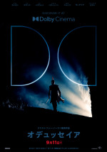 映画『オデュッセイア』Dolby版ポスタービジュアル